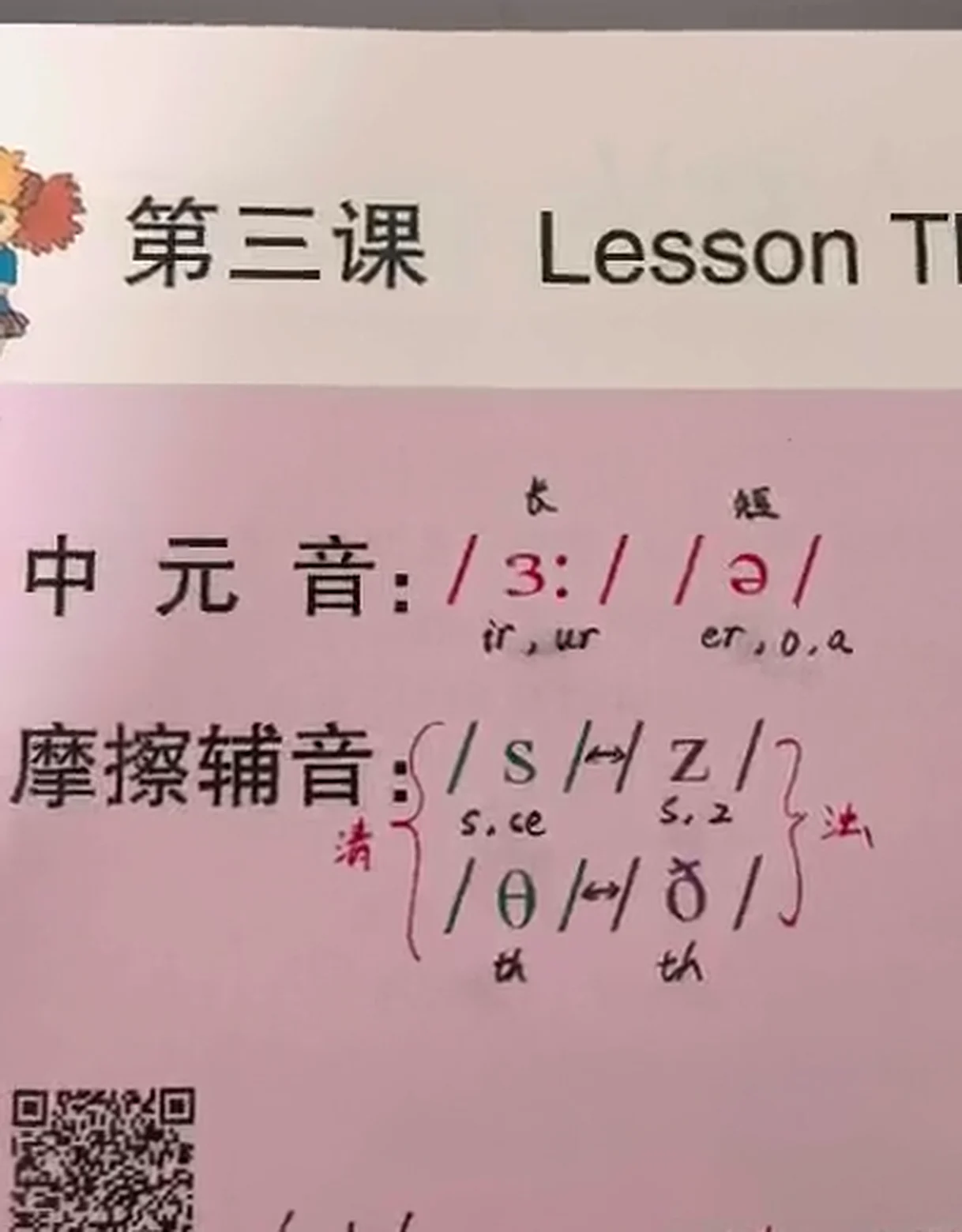 视频中的课本原页